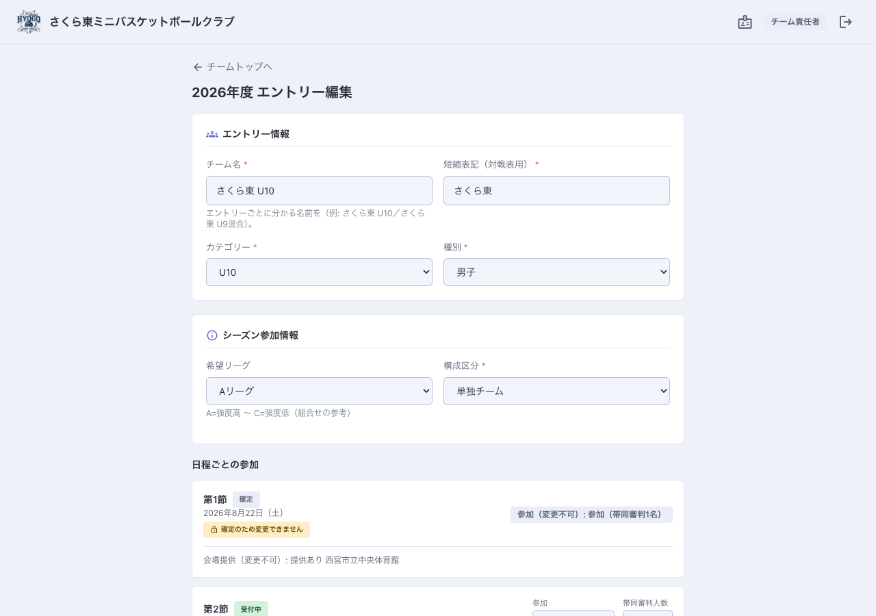 エントリー編集(エントリー情報・シーズン参加情報・日程ごとの参加)