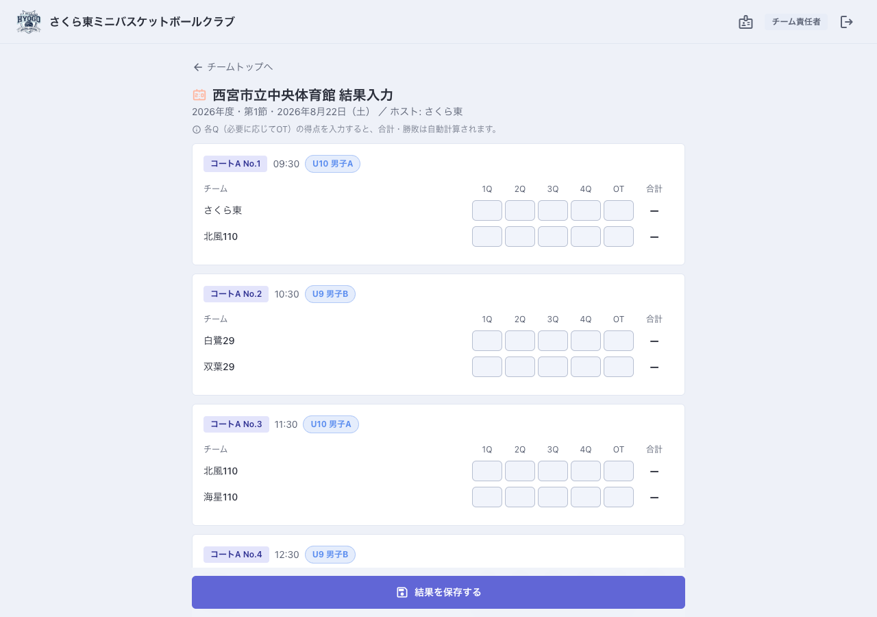 結果入力(自ホスト会場のみ・Q別→合計/勝敗を自動計算)